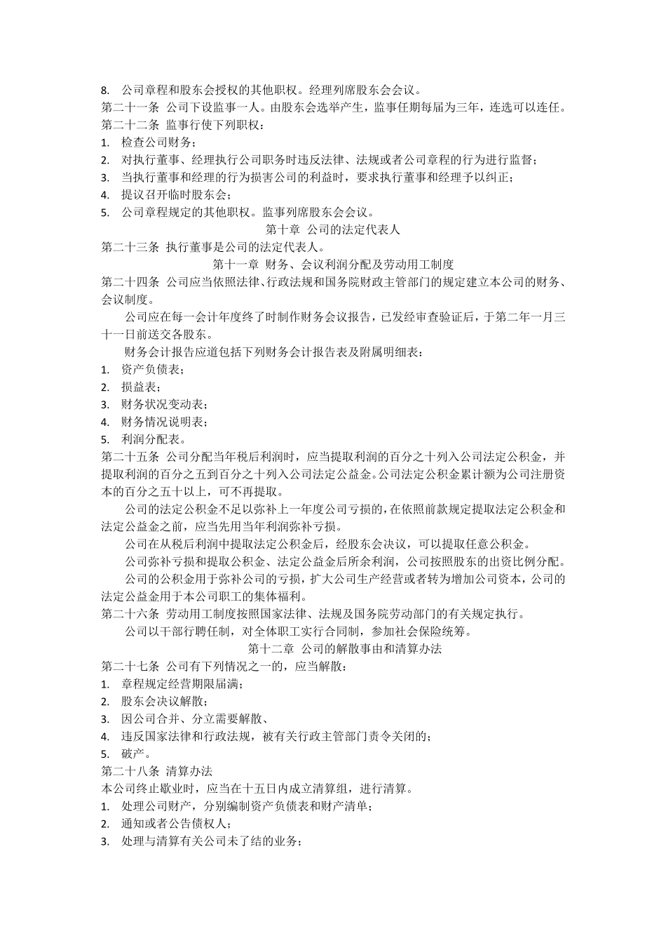 信息科技公司章程模板_第3页