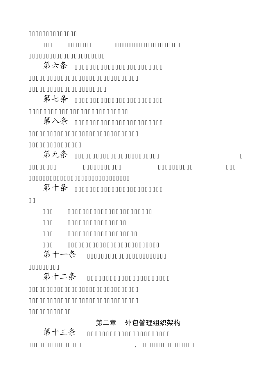 信息科技外包风险监管指引_第2页