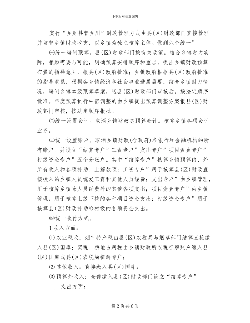 规范与加强财政管理的实施方案_第2页