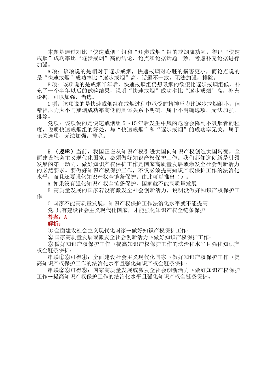 职测每日5题（2024年12月11日）_第3页
