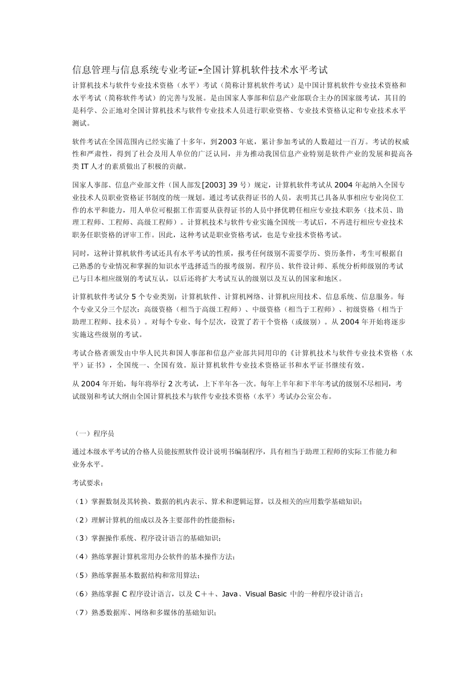 信息管理与信息系统专业考证_第1页