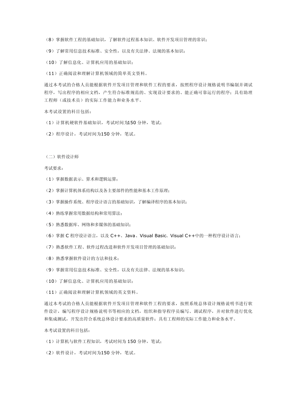 信息管理与信息系统专业考证_第2页