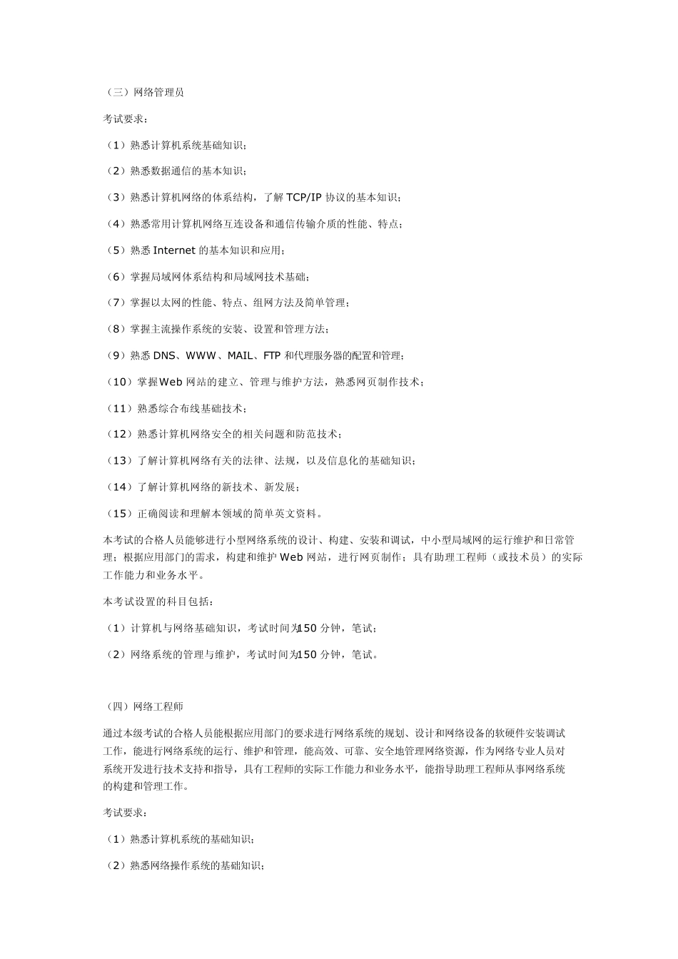 信息管理与信息系统专业考证_第3页