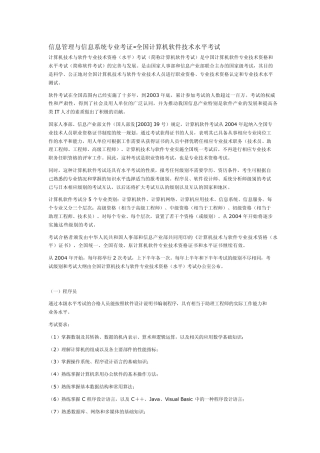 信息管理与信息系统专业考证