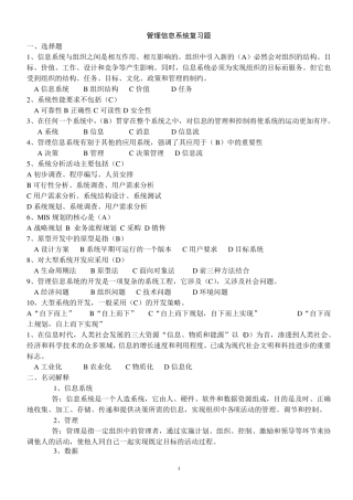 信息管理与信息系统复习题
