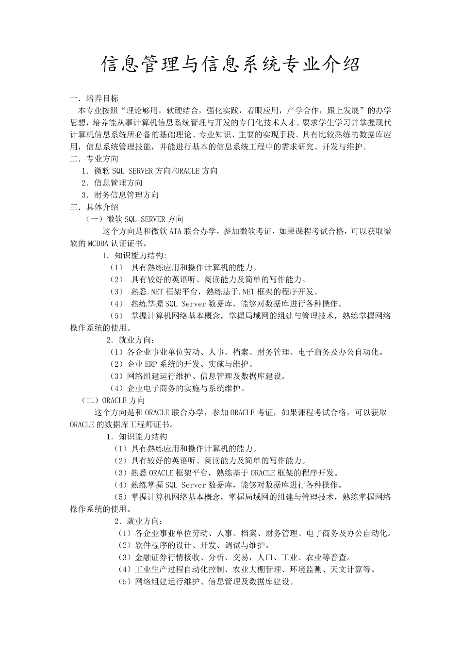 信息管理与信息系统介绍_第1页