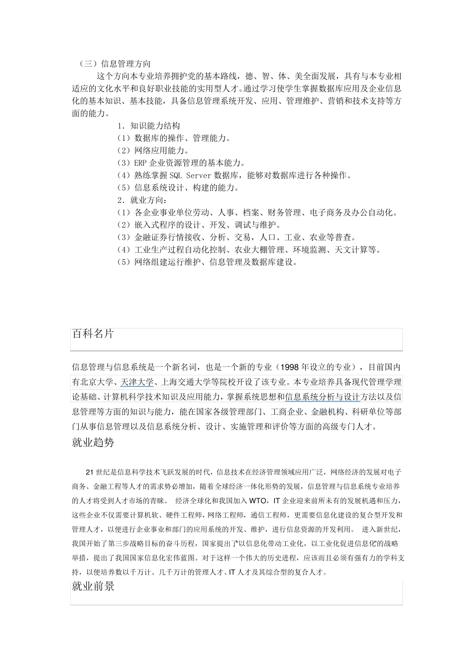 信息管理与信息系统介绍_第2页