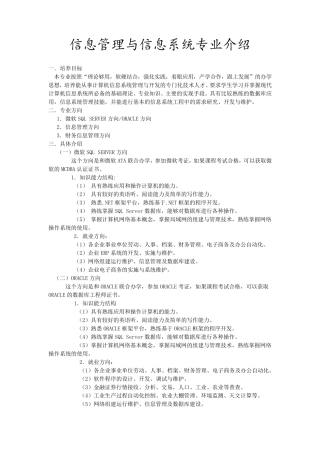 信息管理与信息系统介绍