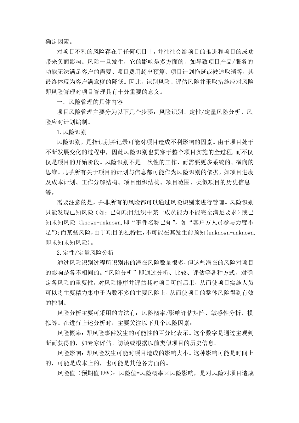 信息管理与信息系统外文翻译!__ERP外文翻译稿_第2页