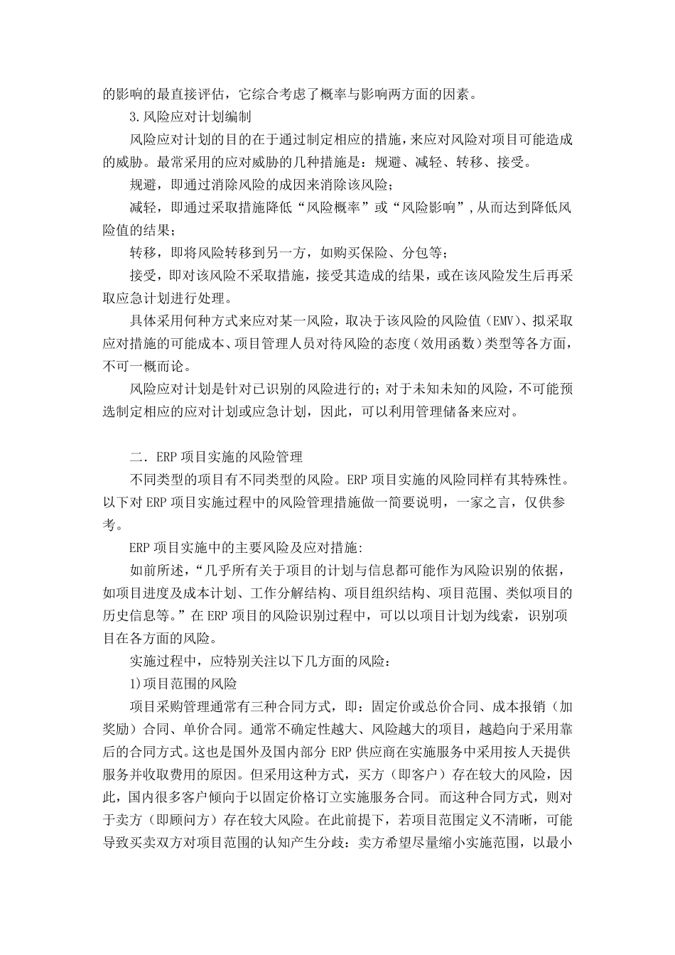 信息管理与信息系统外文翻译!__ERP外文翻译稿_第3页