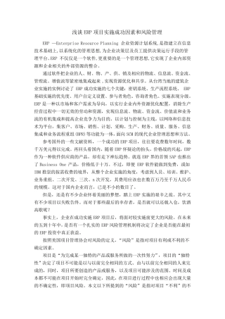信息管理与信息系统外文翻译!__ERP外文翻译稿