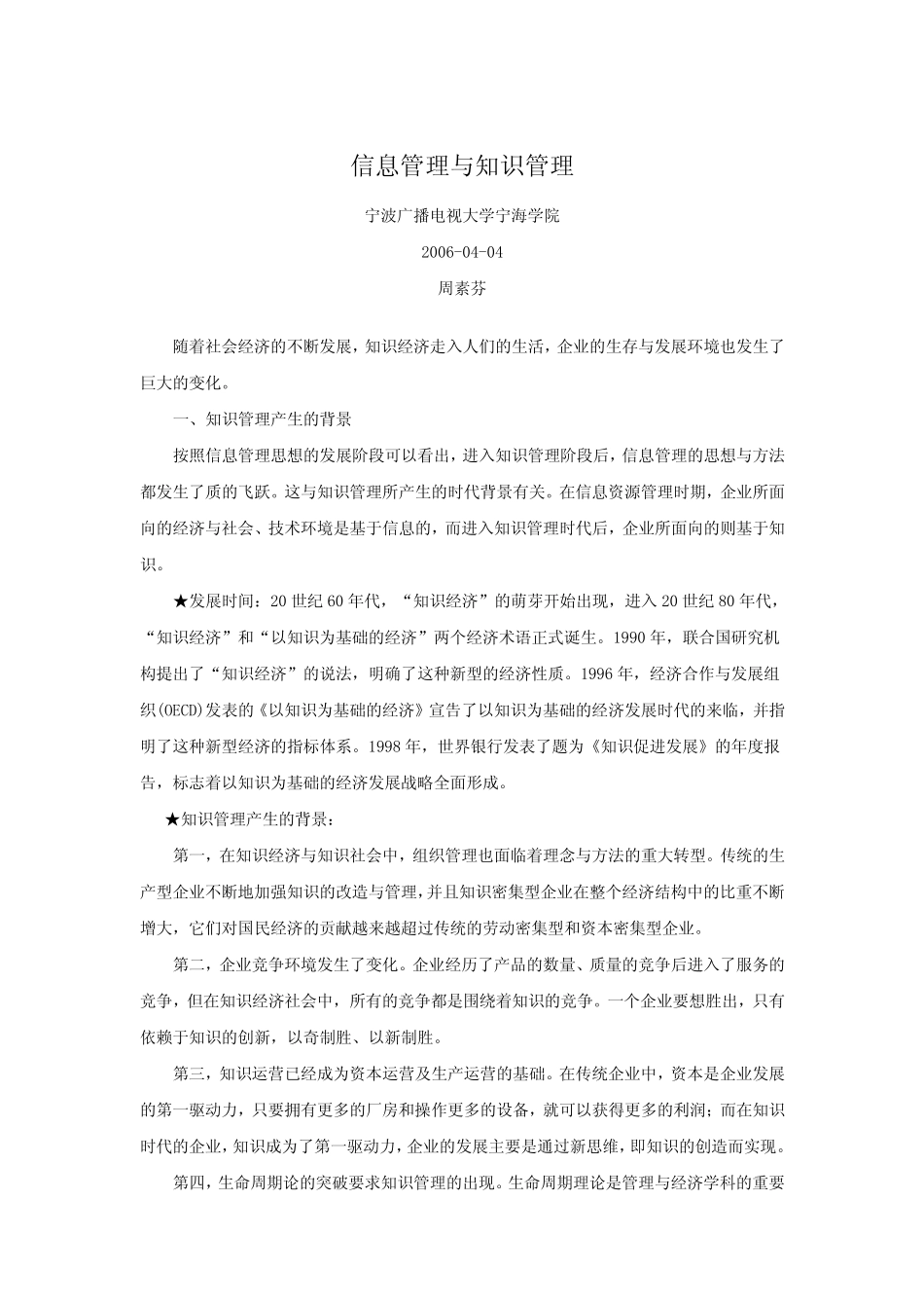 信息管理与知识管理_第1页