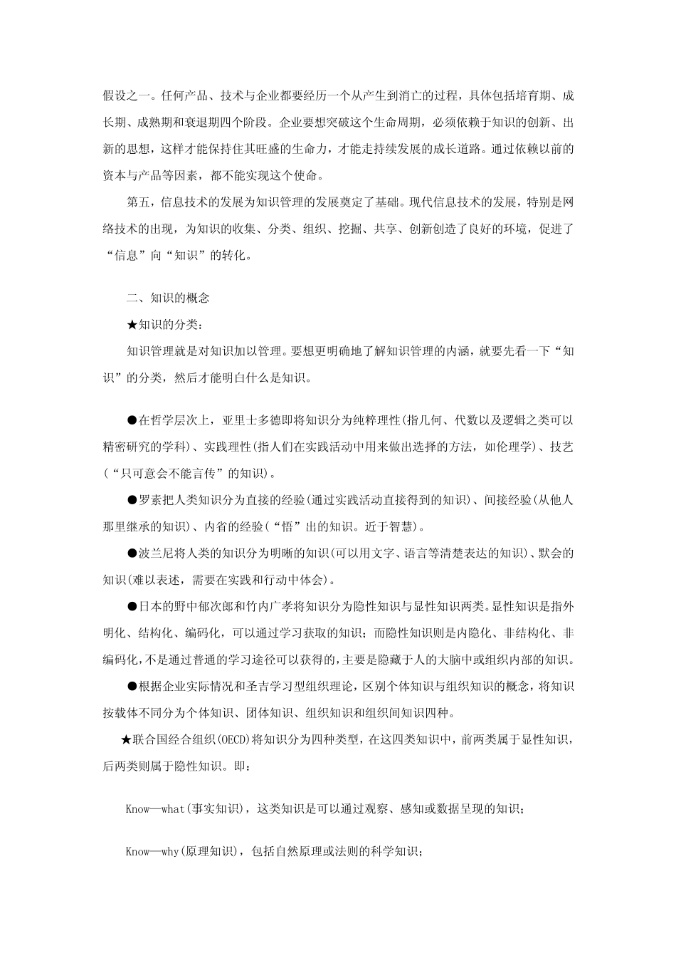 信息管理与知识管理_第2页