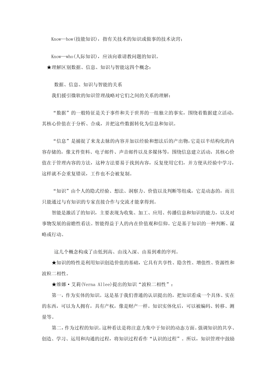 信息管理与知识管理_第3页