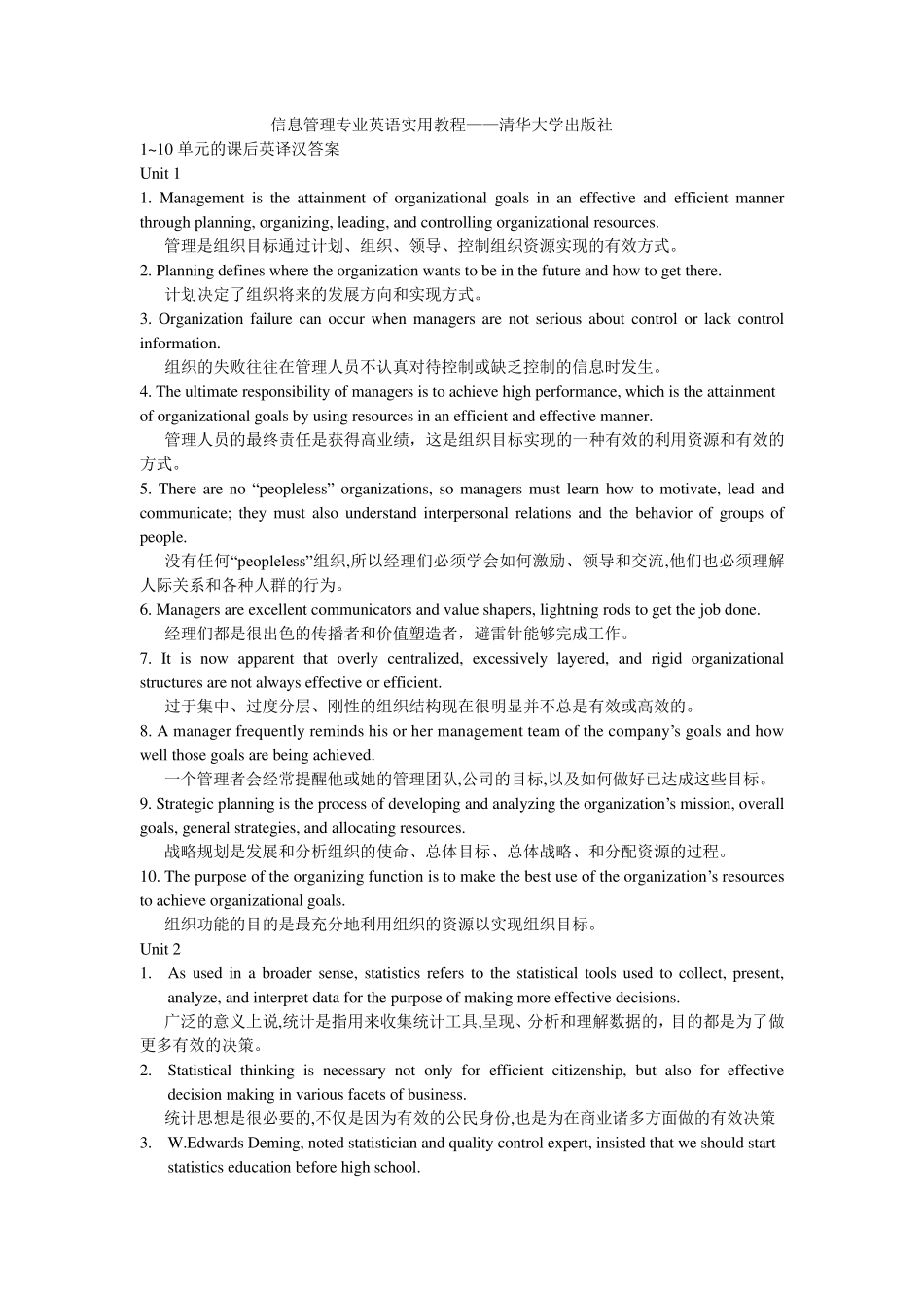信息管理专业英语实用教程——课后英译汉答案(1~10单元)_第1页