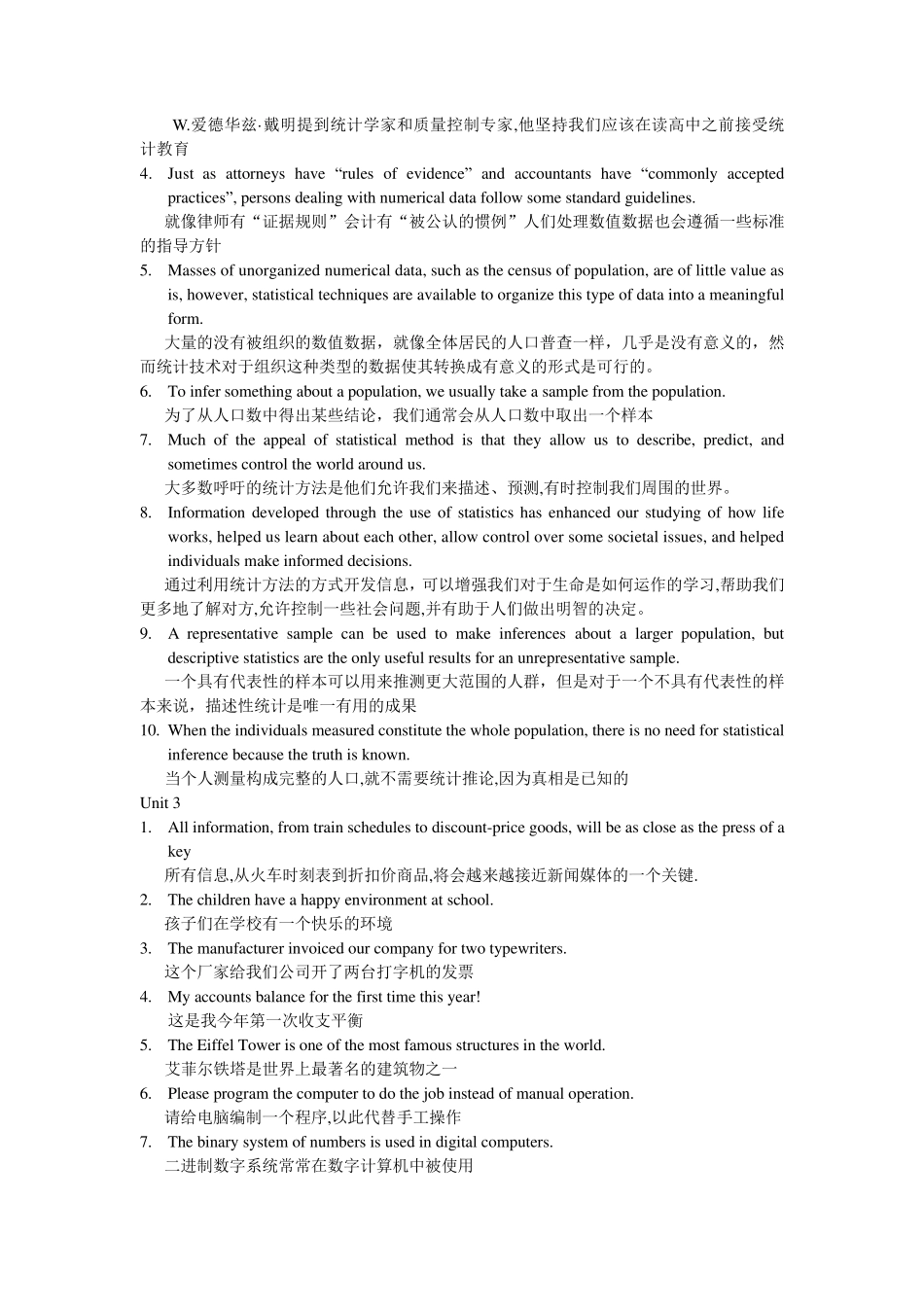 信息管理专业英语实用教程——课后英译汉答案(1~10单元)_第2页