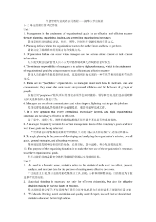 信息管理专业英语实用教程——课后英译汉答案(1~10单元)