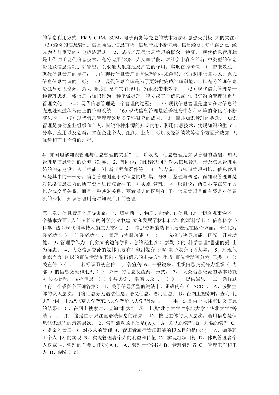信息管理作业答案_第2页