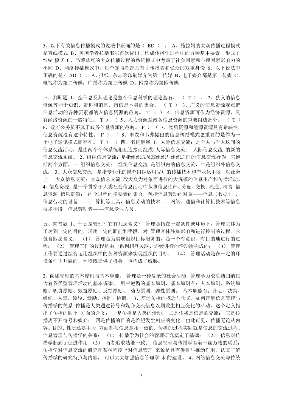 信息管理作业答案_第3页
