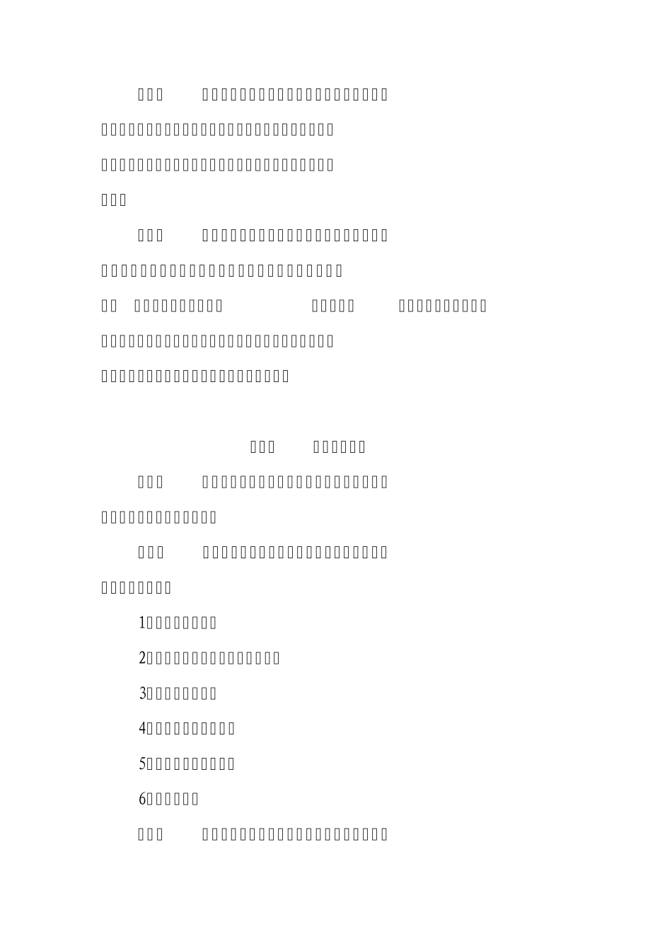 信息管理制度_第3页