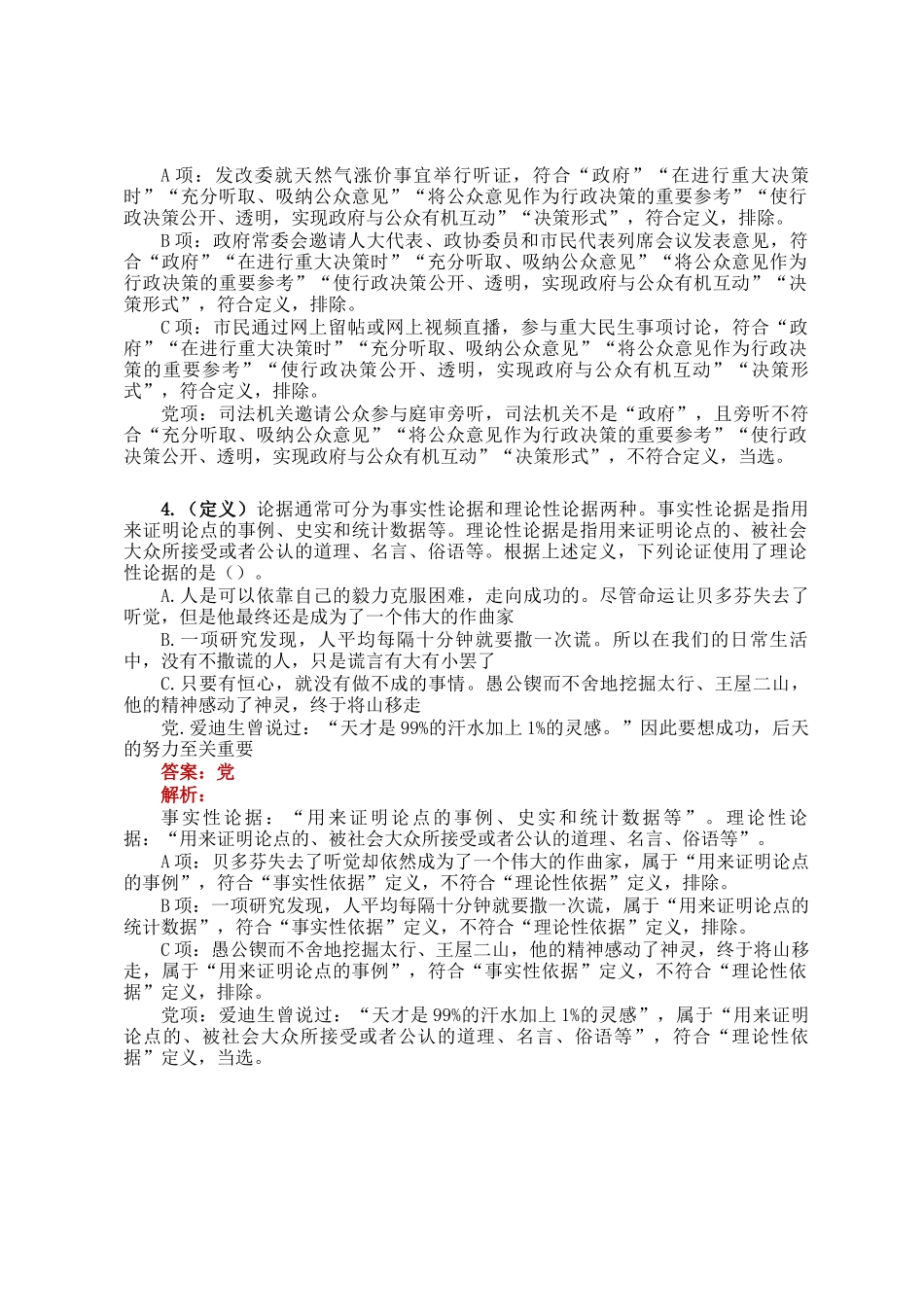 职测每日5题（2024年12月12日）_第2页