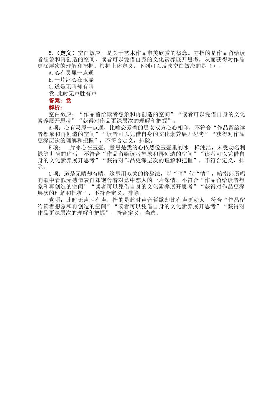 职测每日5题（2024年12月12日）_第3页