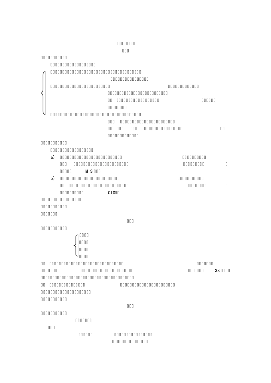 信息管理基础内容大纲_第1页
