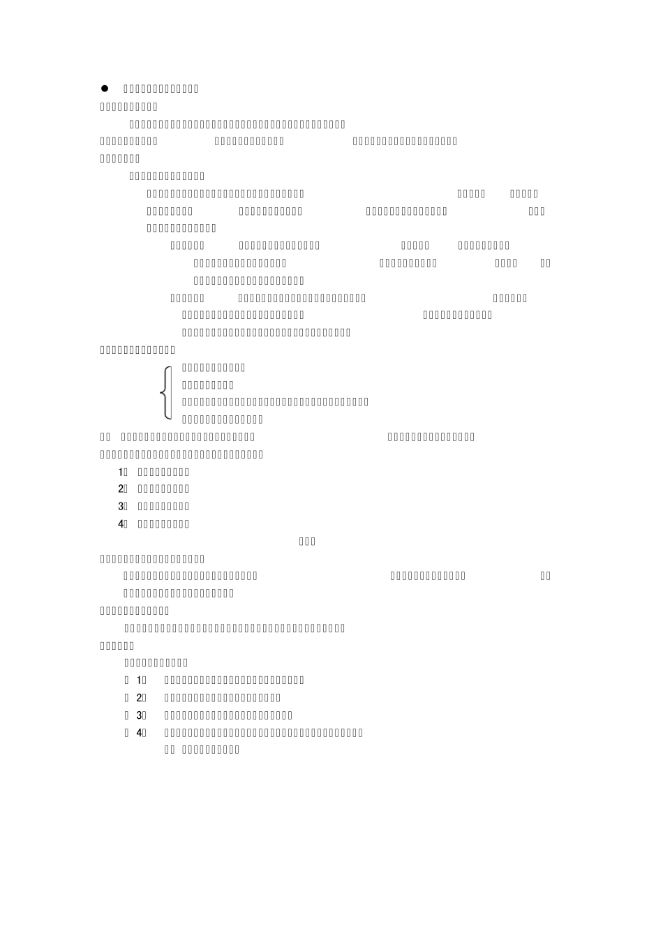 信息管理基础内容大纲_第2页