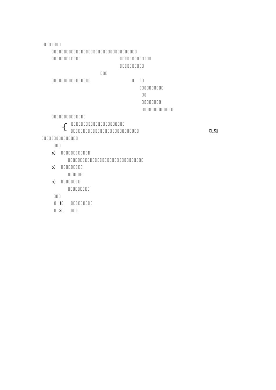 信息管理基础内容大纲_第3页