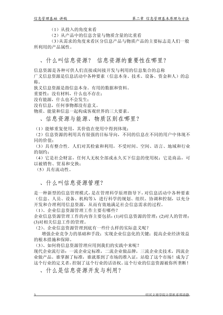 信息管理基础课堂练习第二部分答案_第3页