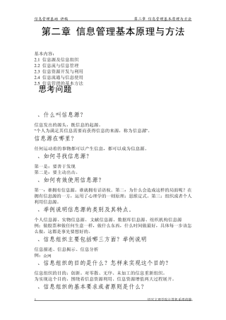 信息管理基础课堂练习第二部分答案