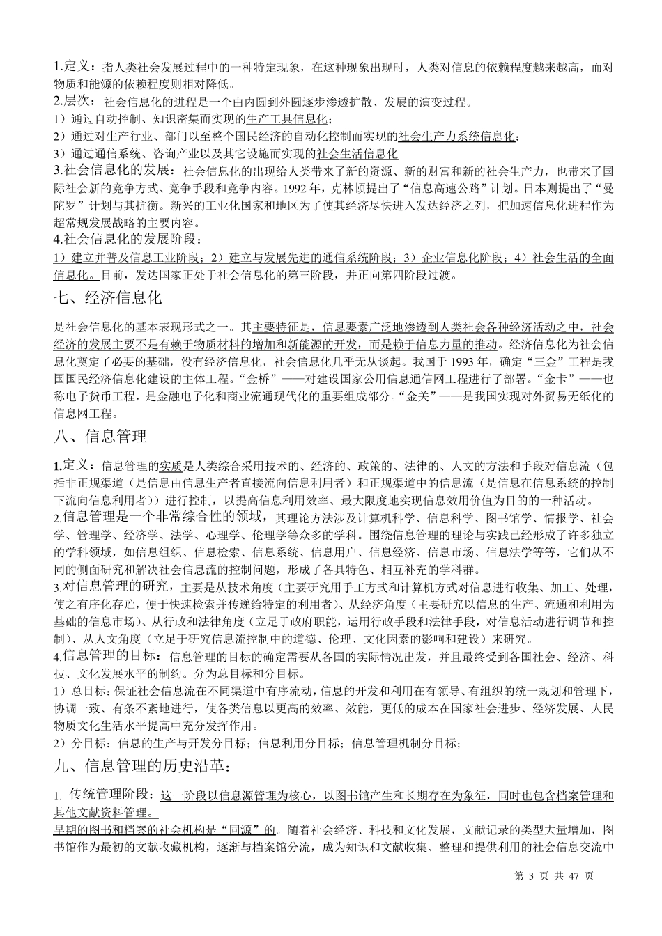 信息管理学基础考研笔记_第3页