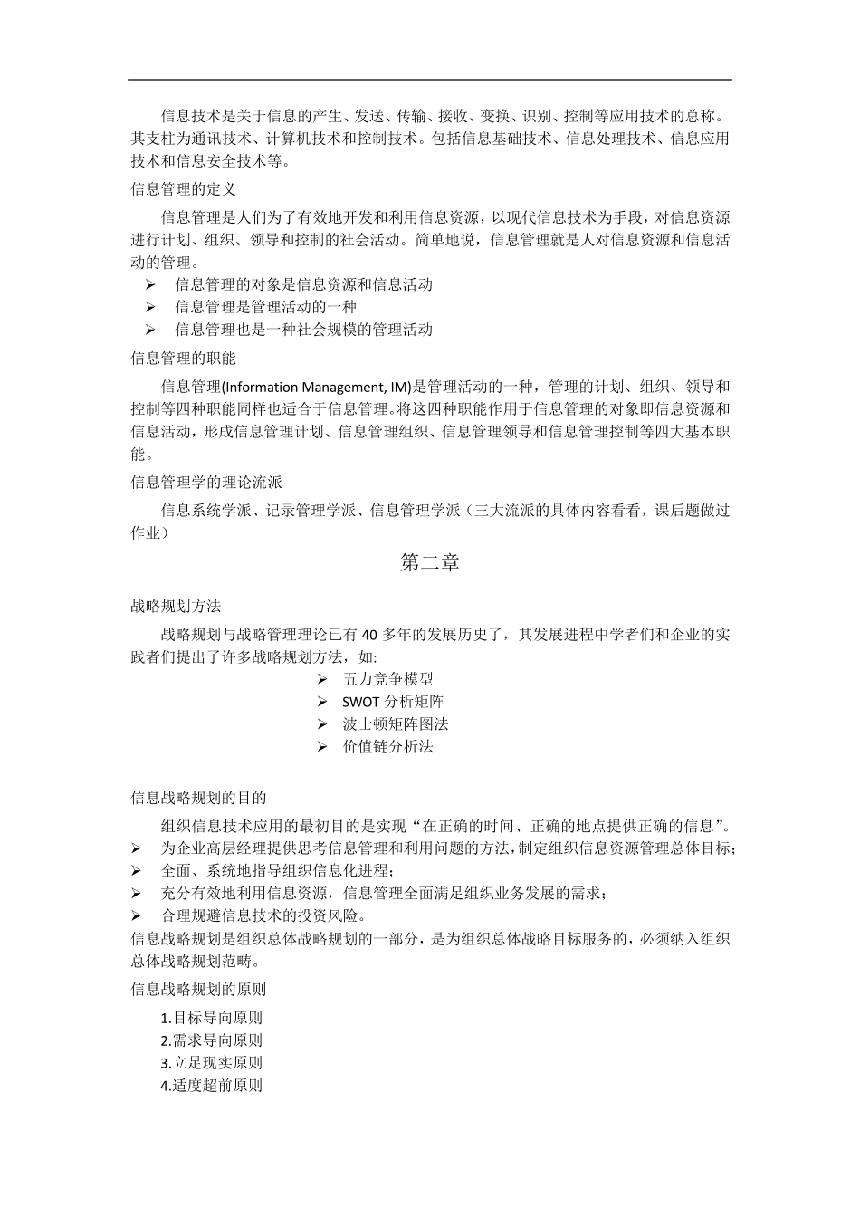 信息管理学复习资料_第2页