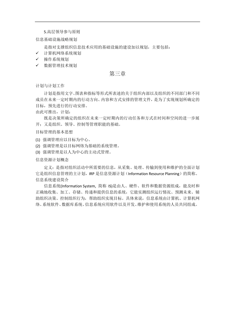 信息管理学复习资料_第3页