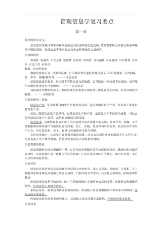 信息管理学复习资料
