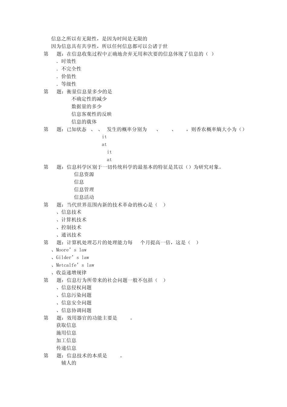 信息管理学练习题_第2页