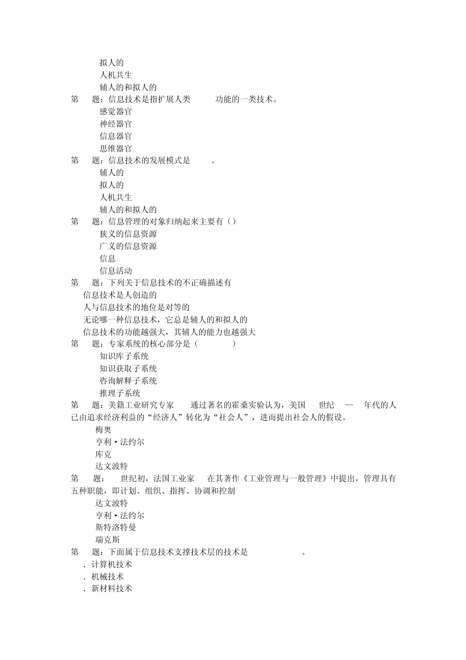 信息管理学练习题_第3页