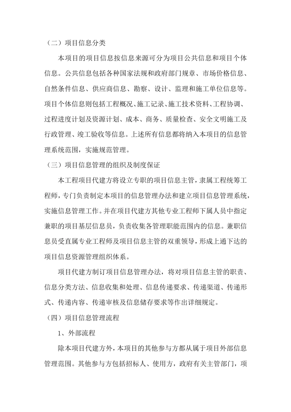 信息管理实施方案_第2页