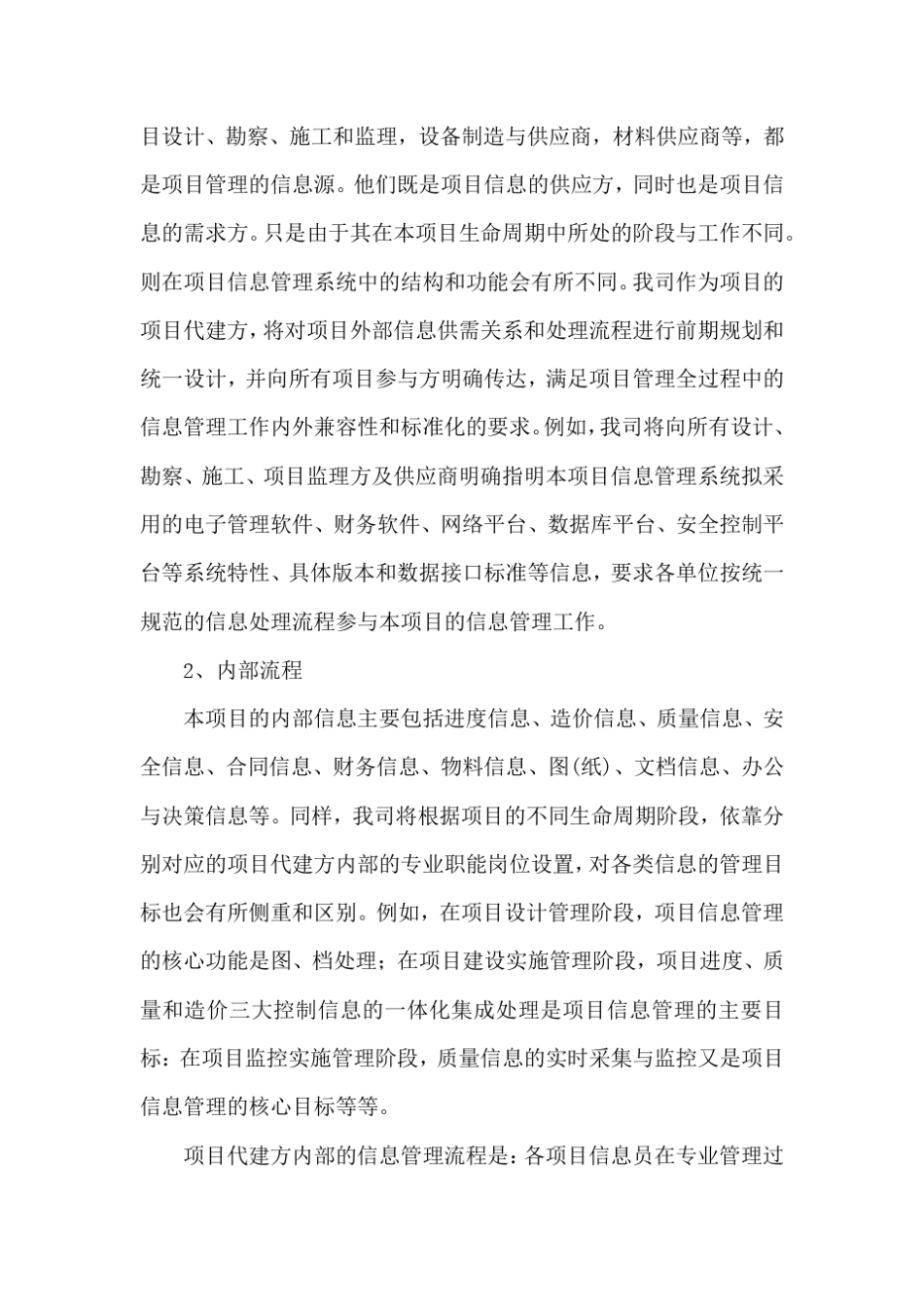 信息管理实施方案_第3页