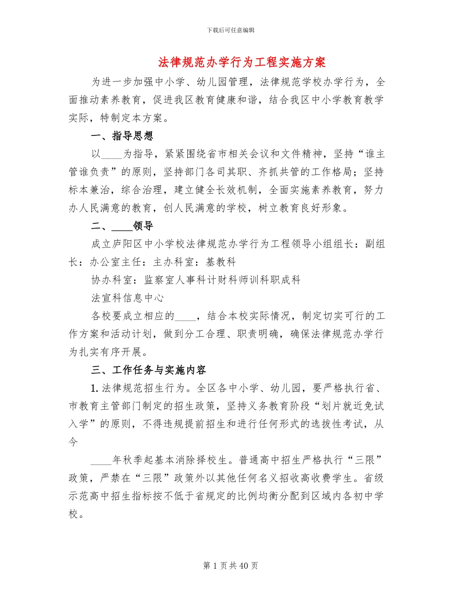 规范办学行为工程实施方案_第1页