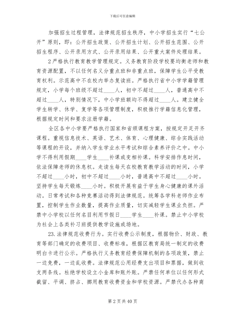 规范办学行为工程实施方案_第2页