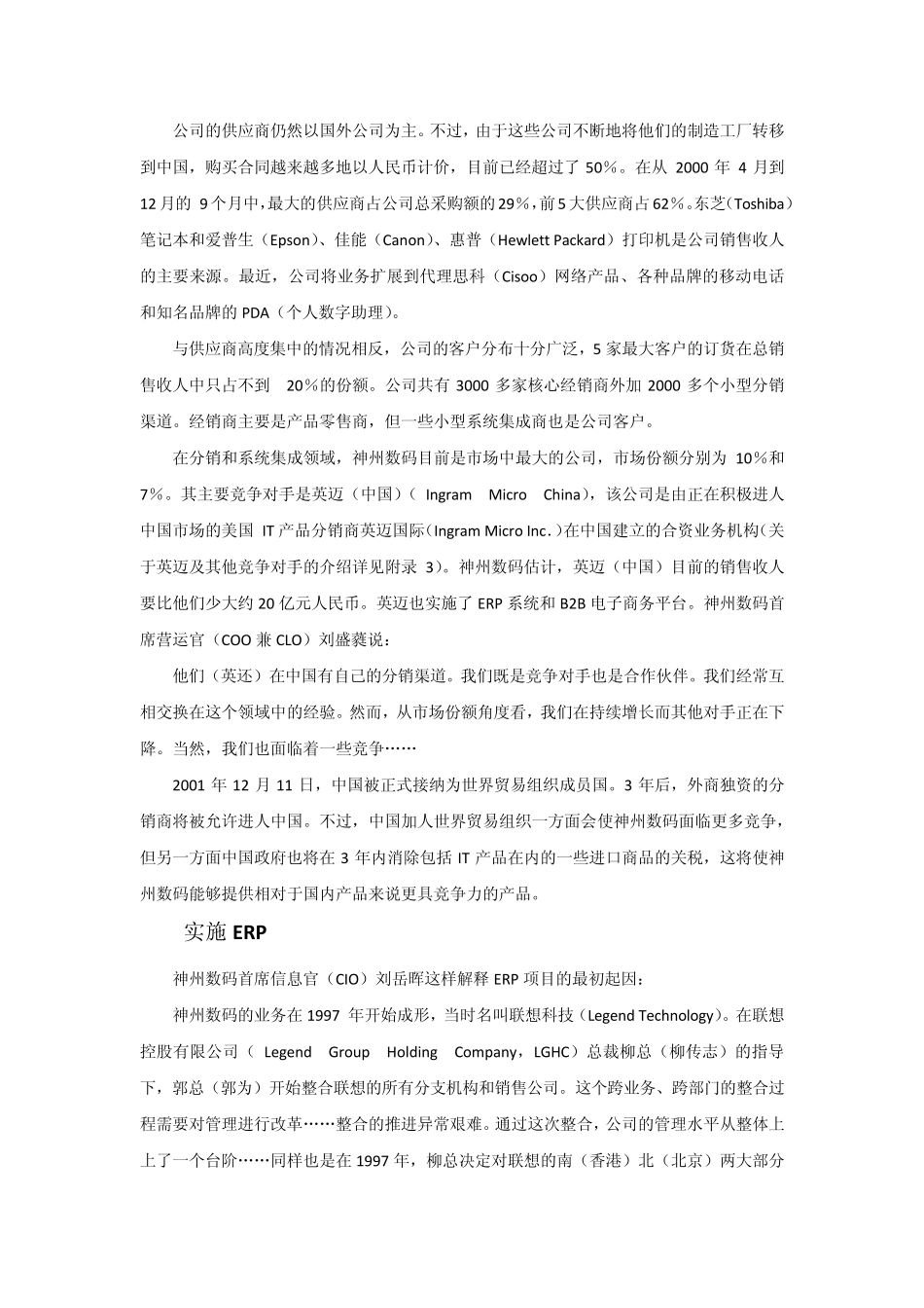 信息管理对管理职能的支持作用_第3页