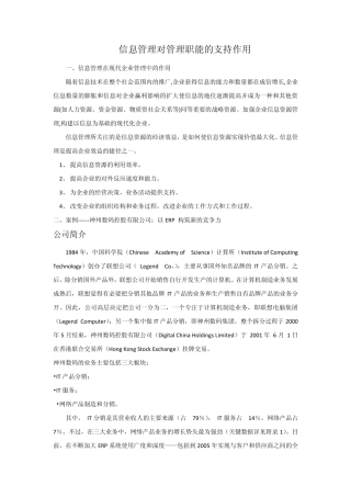 信息管理对管理职能的支持作用