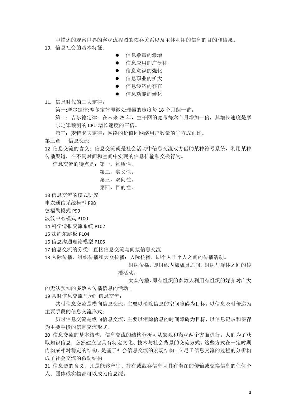 信息管理导论_第3页