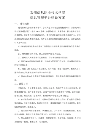 信息管理平台建设方案