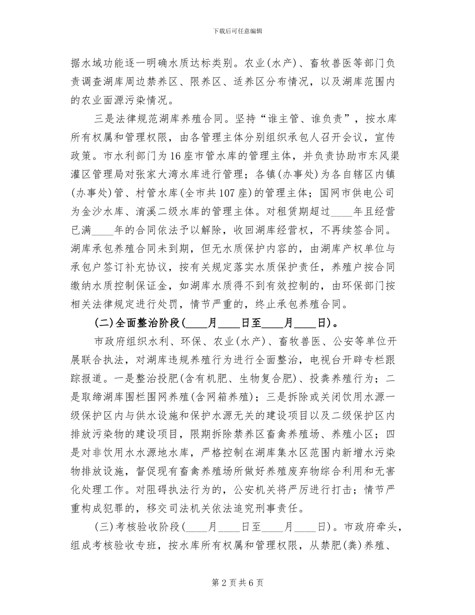 规范整治湖库养殖行为工作方案范文_第2页