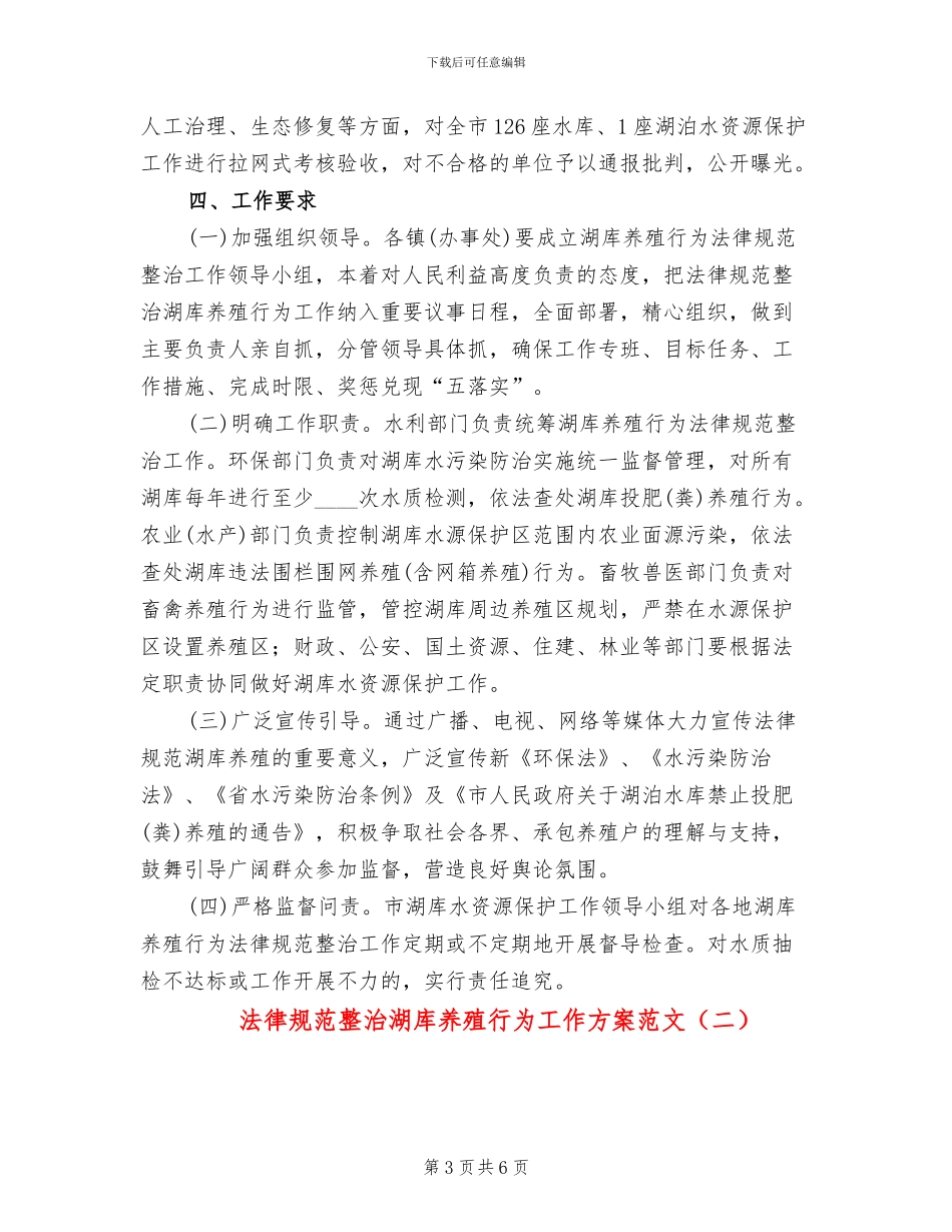 规范整治湖库养殖行为工作方案范文_第3页