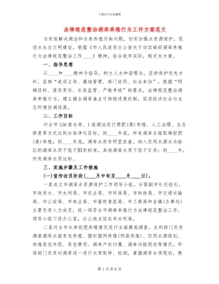 规范整治湖库养殖行为工作方案范文