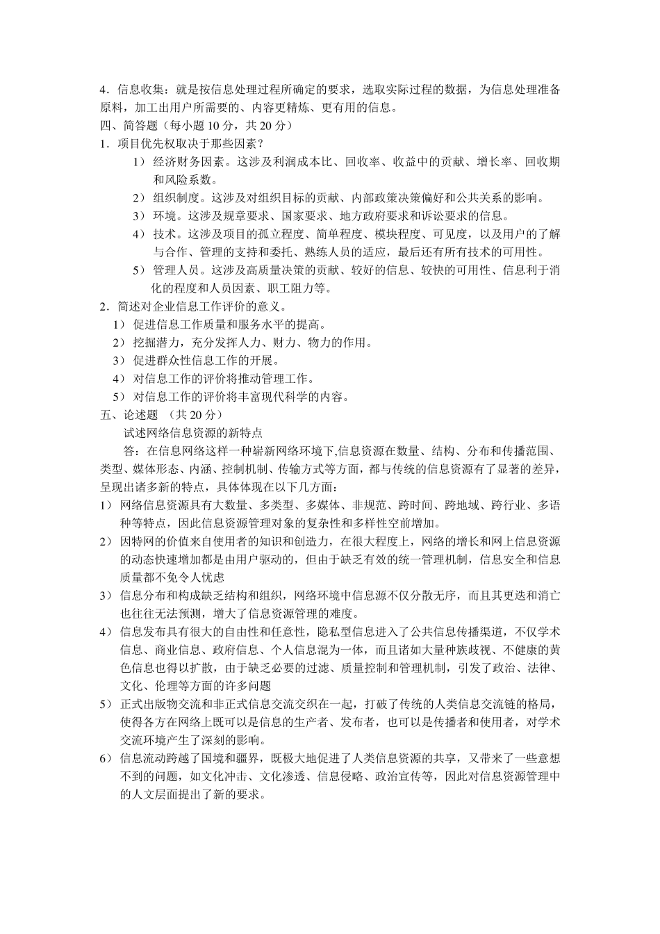 信息管理期末考试题_第3页