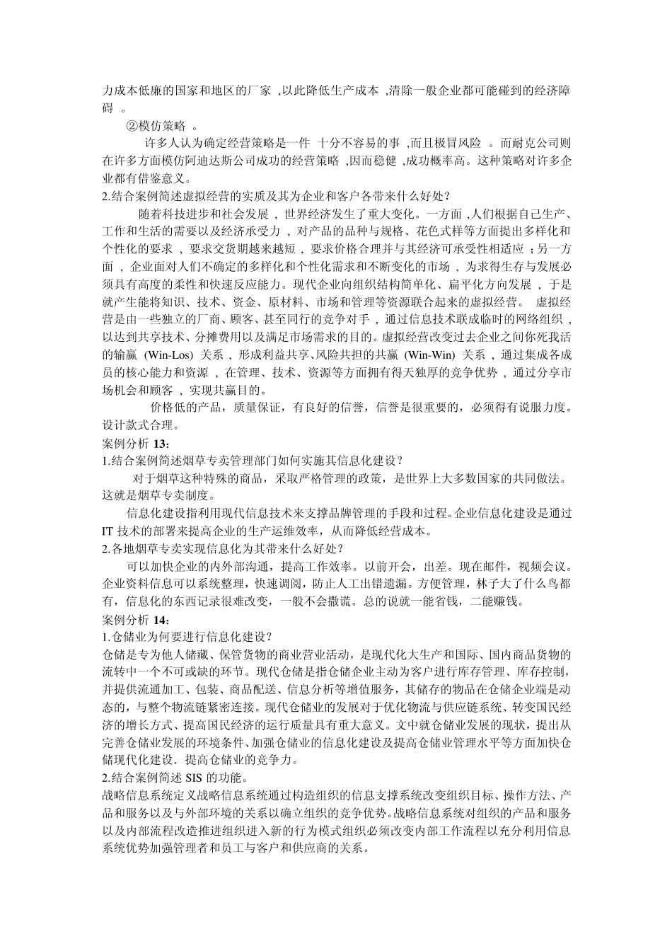 信息管理案例题_第2页